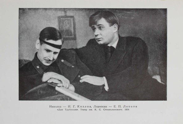 Булгаков М. Дни Турбиных. Последние дни (А.С. Пушкин) / Худож. Ю.А. Васильев. М.: Искусство, 1955.